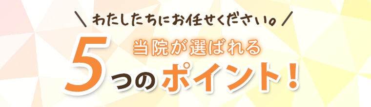 サニタ鍼灸整骨院鶴ヶ峰店が選ばれる理由