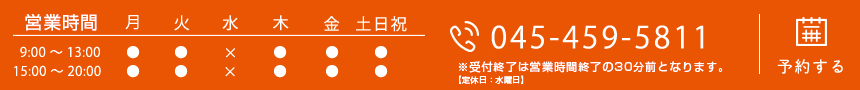 診療時間